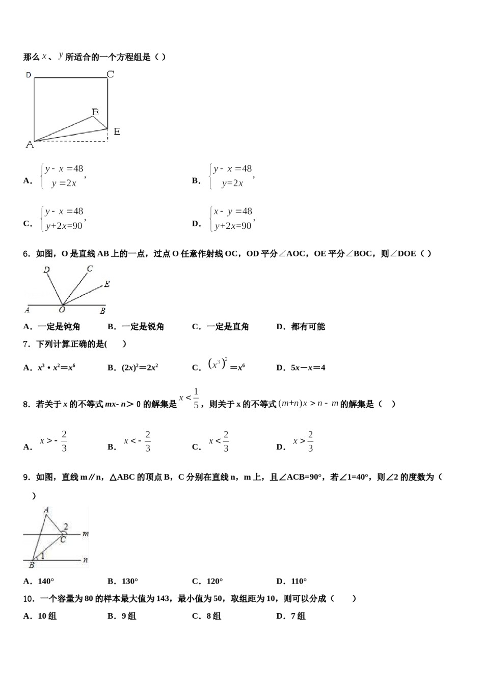 广西省来宾市名校2023-2024学年数学七下期末质量检测模拟试题含解析.doc_第2页