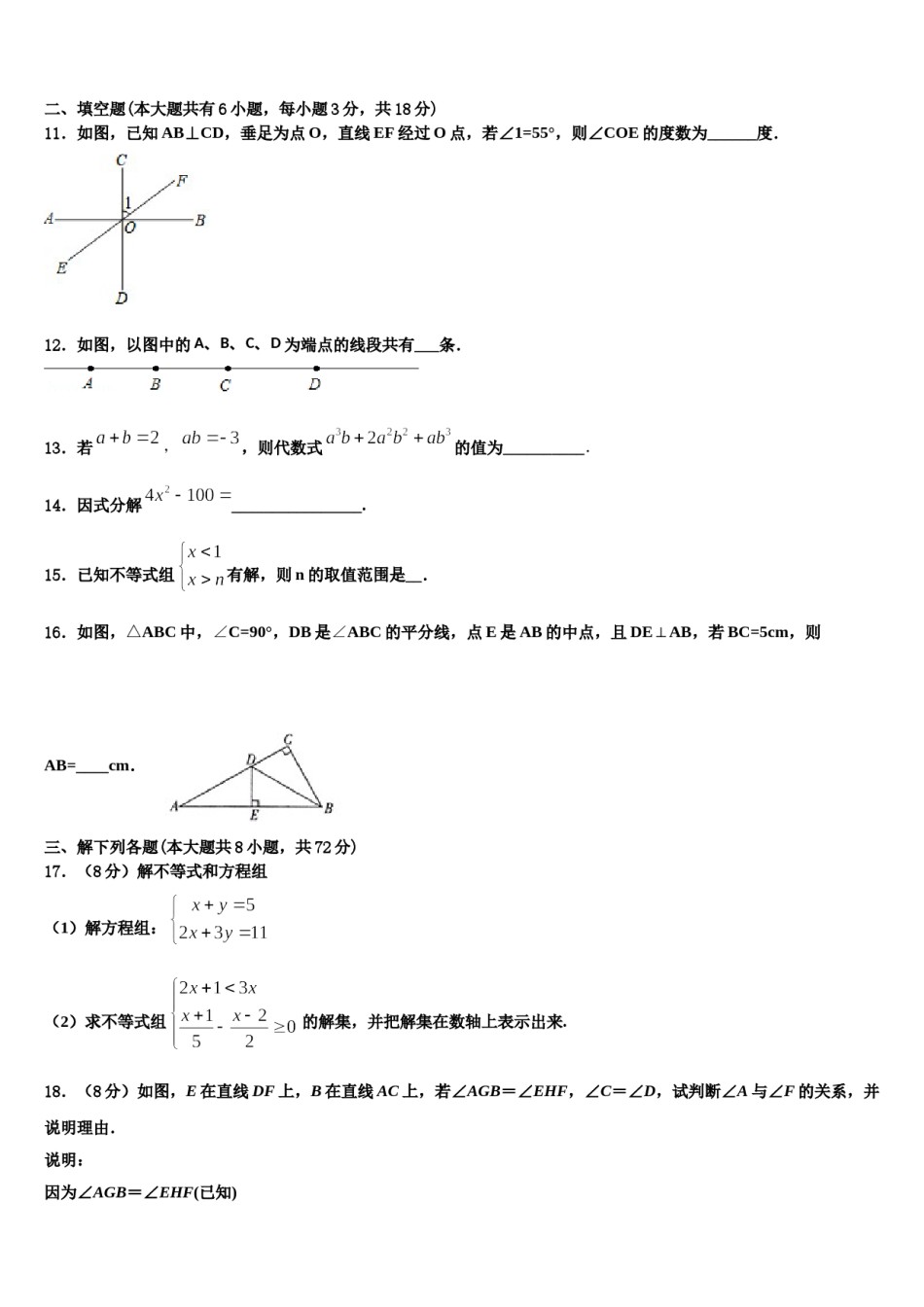 广西省来宾市名校2023-2024学年数学七下期末质量检测模拟试题含解析.doc_第3页