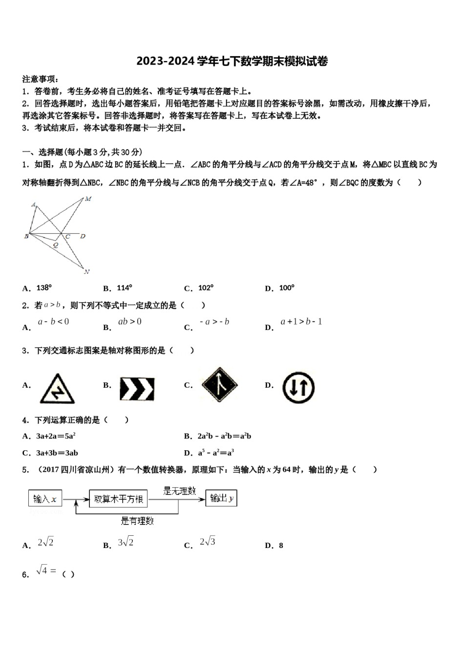 广西省柳州市名校2023-2024学年七下数学期末监测模拟试题含解析.doc_第1页