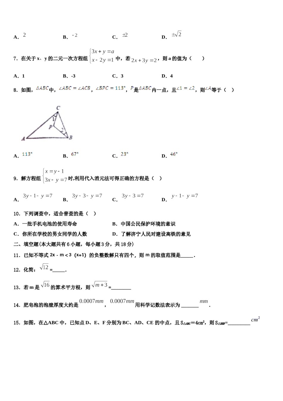 广西省柳州市名校2023-2024学年七下数学期末监测模拟试题含解析.doc_第2页
