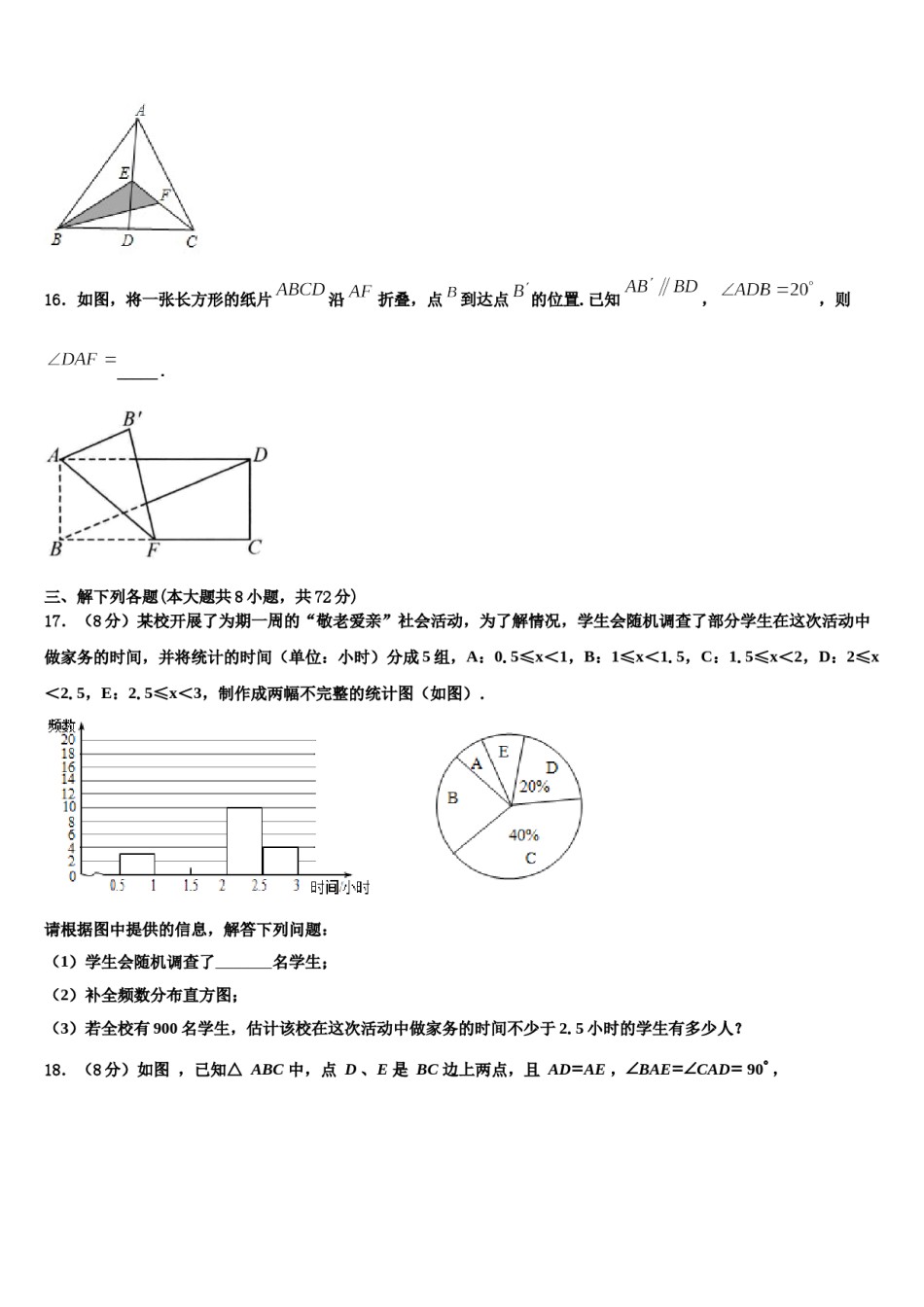 广西省柳州市名校2023-2024学年七下数学期末监测模拟试题含解析.doc_第3页