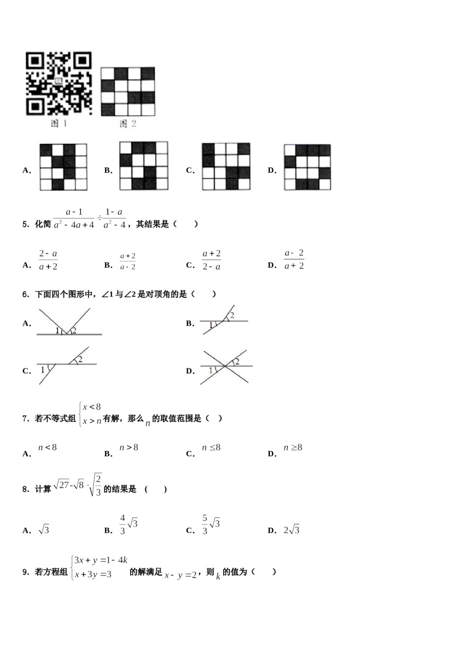 广西省柳州市名校2024年七年级数学第二学期期末教学质量检测试题含解析.doc_第2页