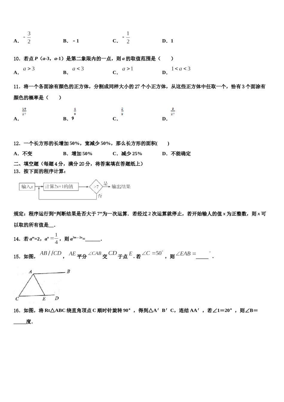 广西省柳州市名校2024年七年级数学第二学期期末教学质量检测试题含解析.doc_第3页