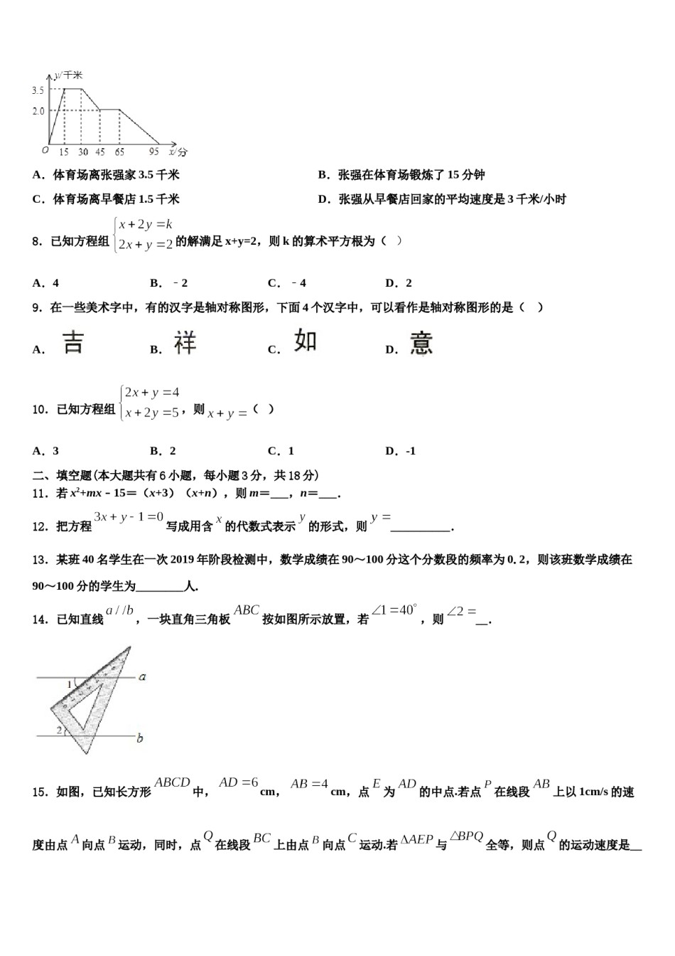 广西省梧州市2024年七下数学期末学业质量监测模拟试题含解析.doc_第2页