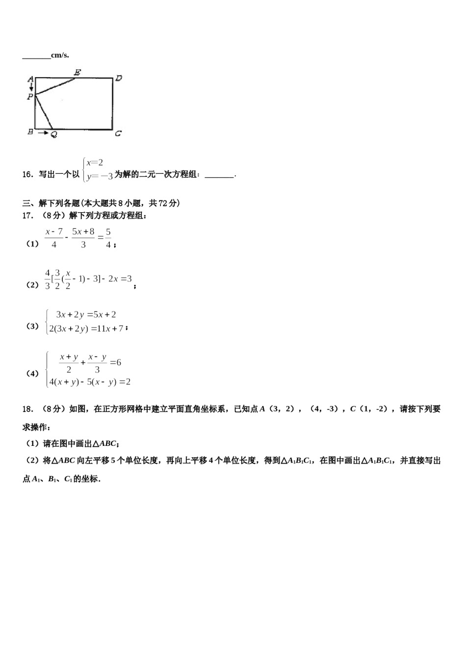 广西省梧州市2024年七下数学期末学业质量监测模拟试题含解析.doc_第3页