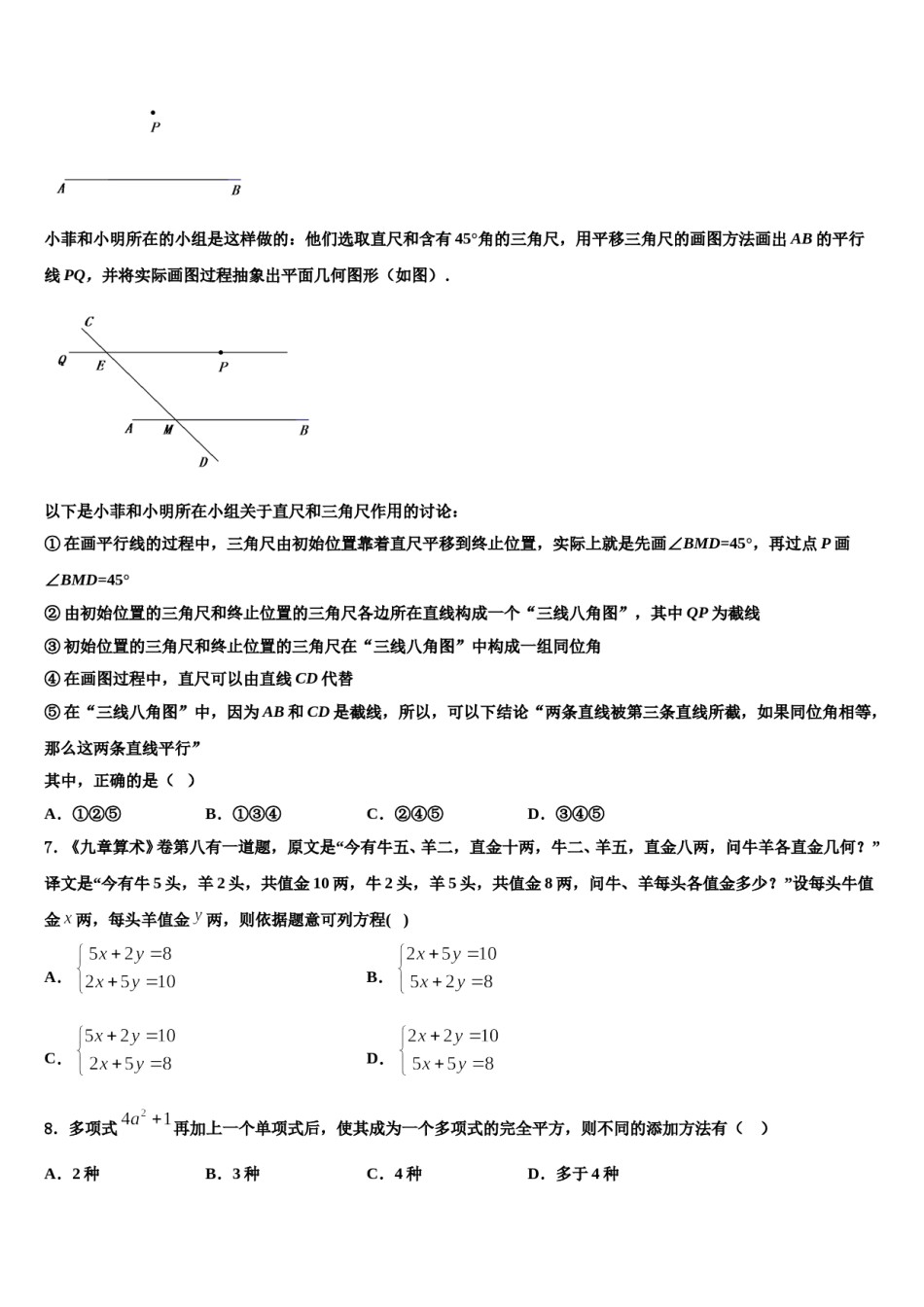 广西省河池市2024届数学七下期末质量跟踪监视模拟试题含解析.doc_第2页