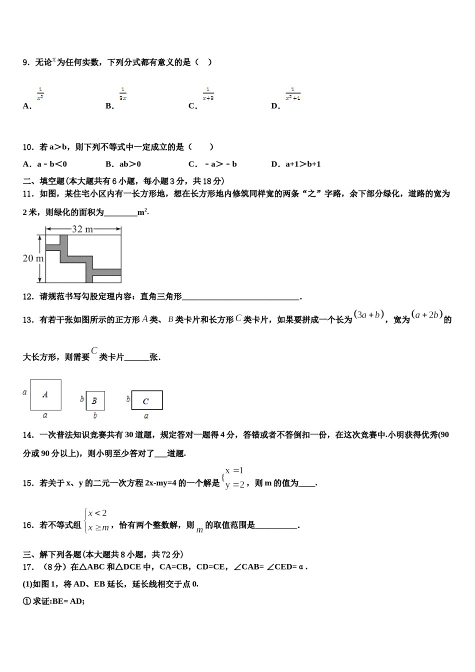 广西省河池市2024届数学七下期末质量跟踪监视模拟试题含解析.doc_第3页