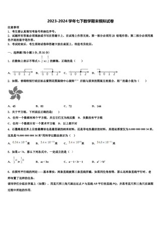 广西省河池市2024届数学七下期末质量跟踪监视模拟试题含解析.doc