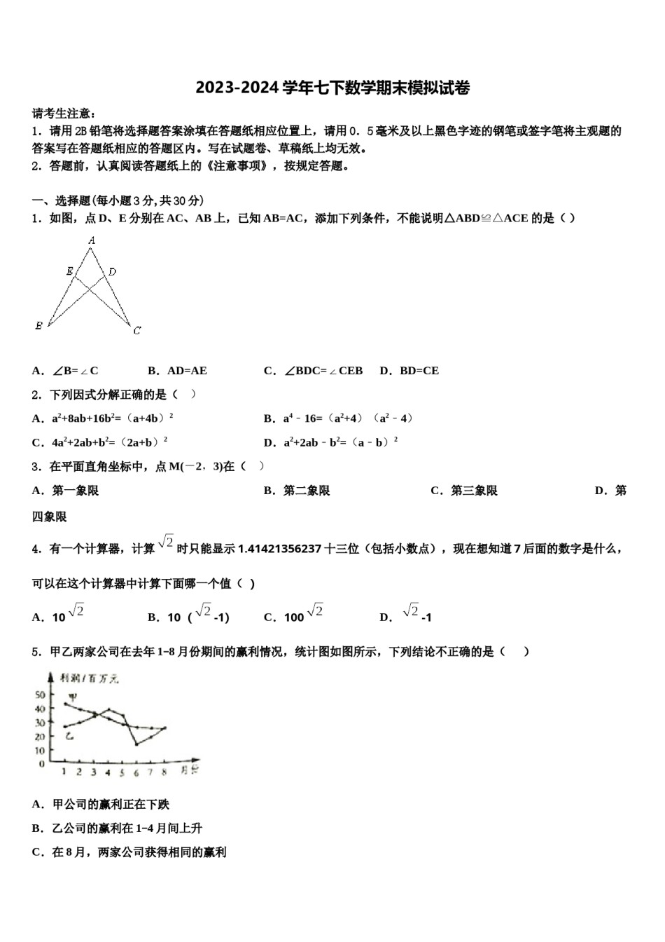 广西省玉林市名校2024年七下数学期末监测试题含解析.doc_第1页