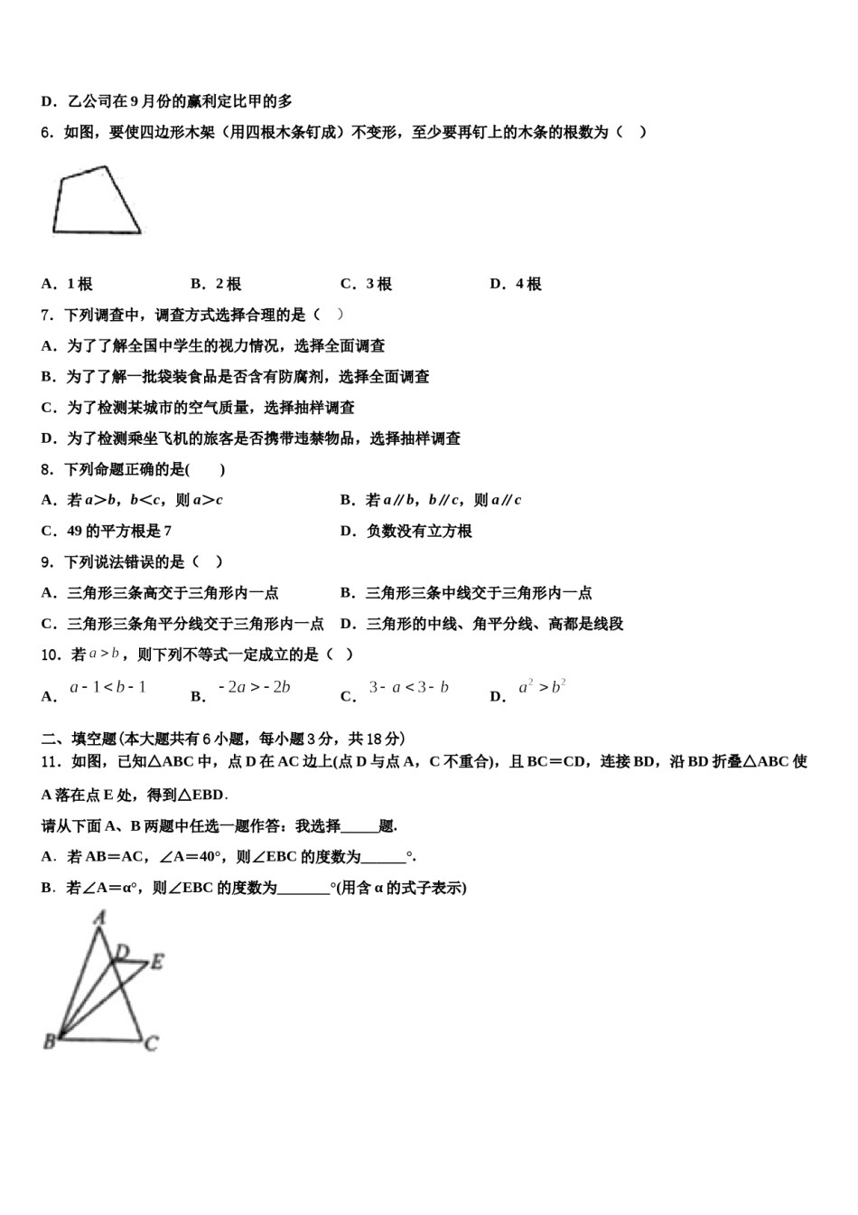 广西省玉林市名校2024年七下数学期末监测试题含解析.doc_第2页
