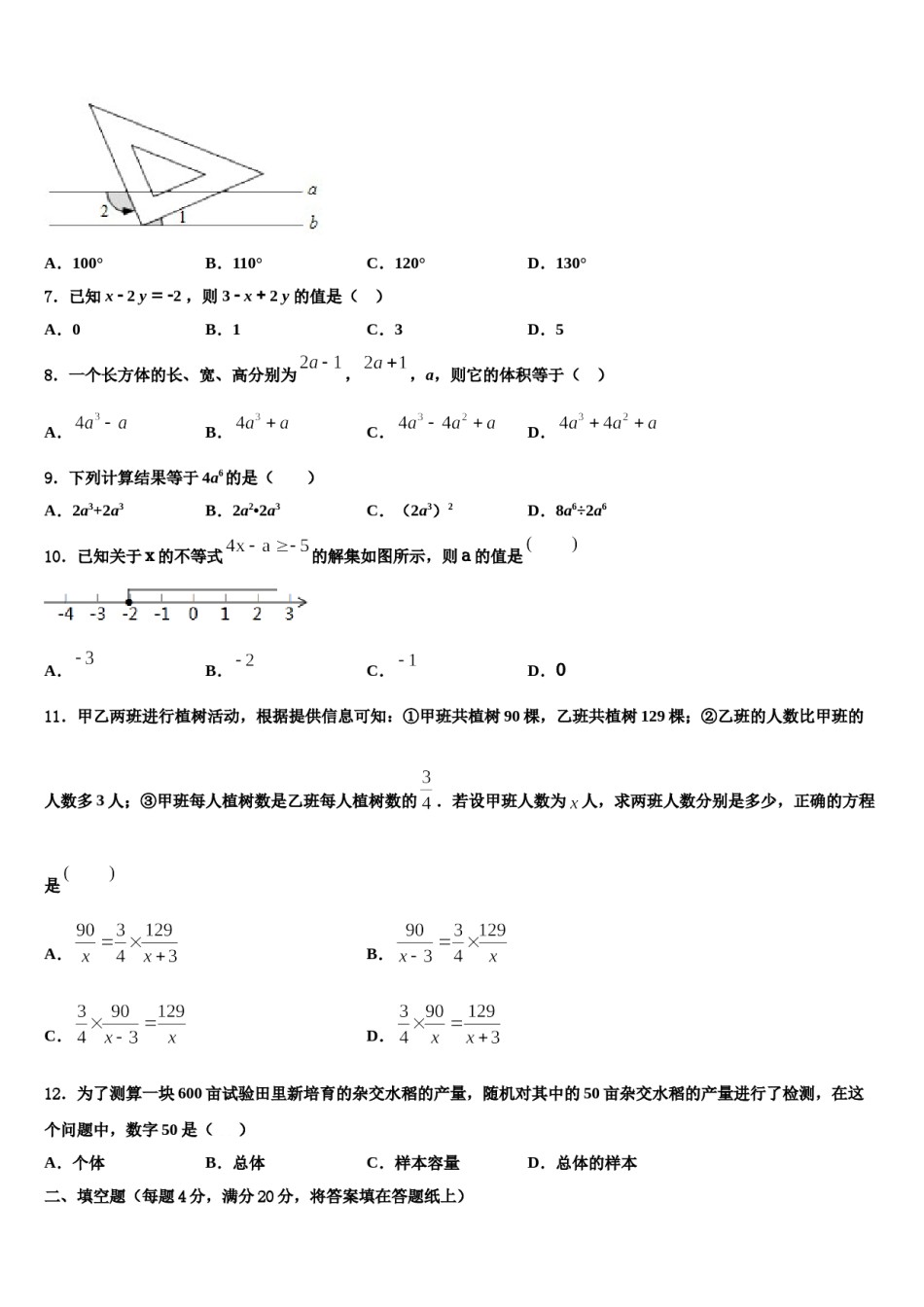 广西省蒙山县2023-2024学年数学七下期末联考模拟试题含解析.doc_第2页