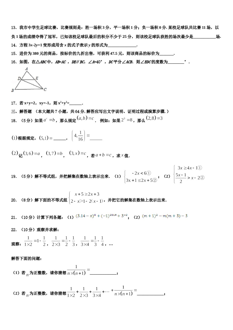 广西省蒙山县2023-2024学年数学七下期末联考模拟试题含解析.doc_第3页