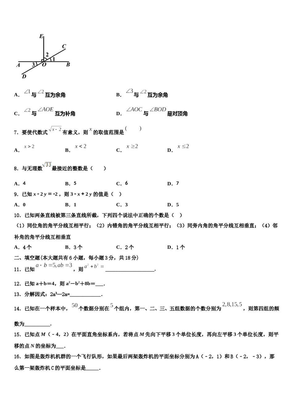 广西省贵港市2024年数学七下期末经典试题含解析.doc_第2页