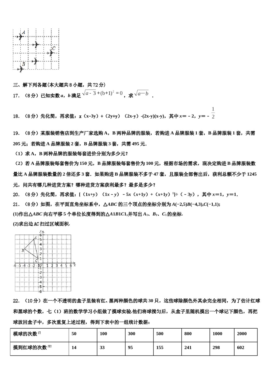 广西省贵港市2024年数学七下期末经典试题含解析.doc_第3页