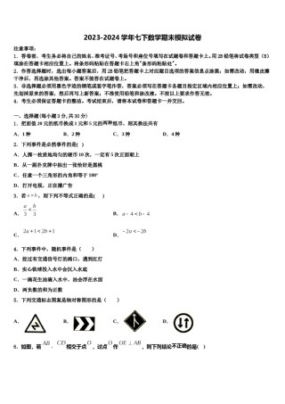 广西省贵港市2024年数学七下期末经典试题含解析.doc