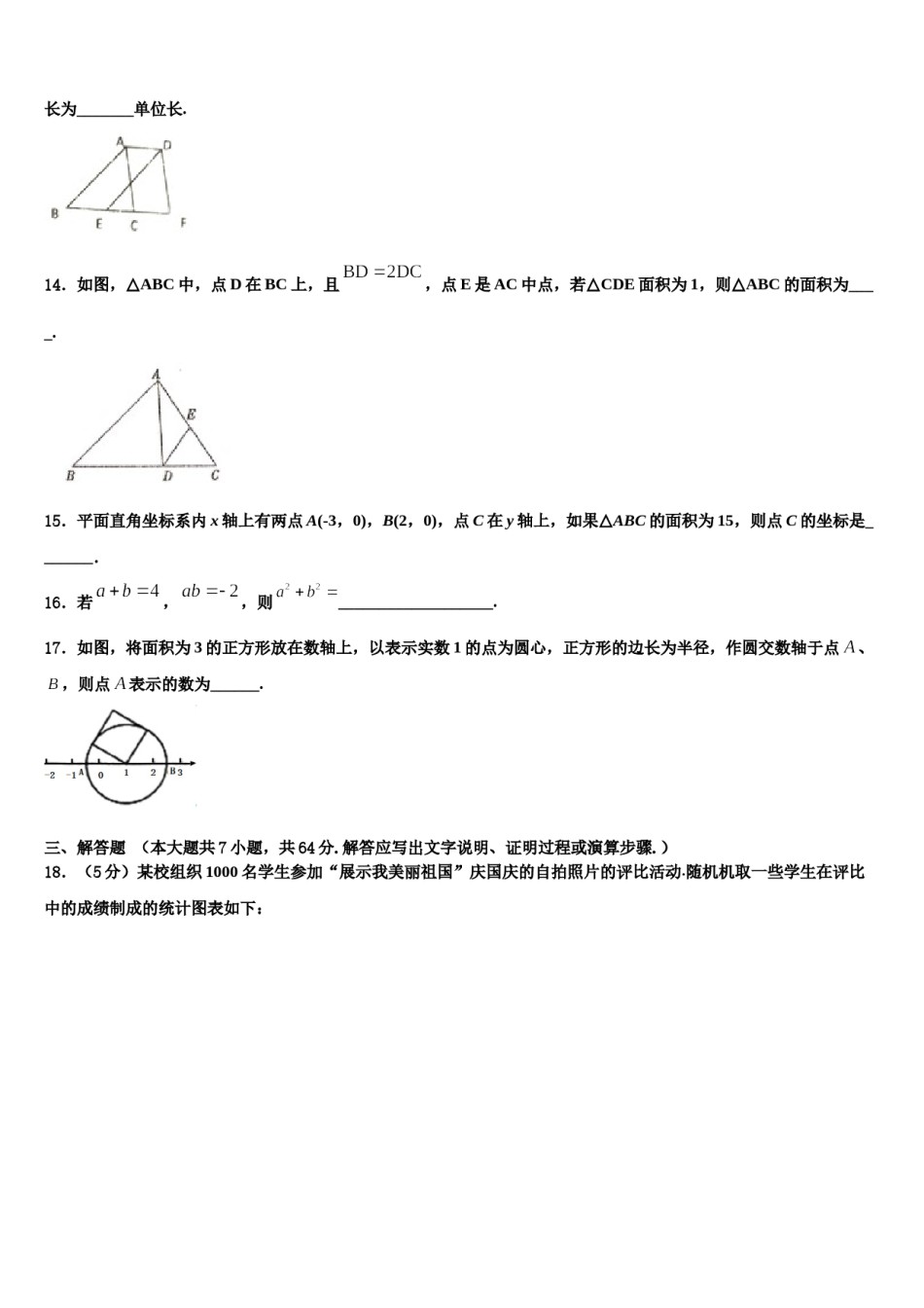 广西省贺州市名校2024届七年级数学第二学期期末学业水平测试模拟试题含解析.doc_第3页