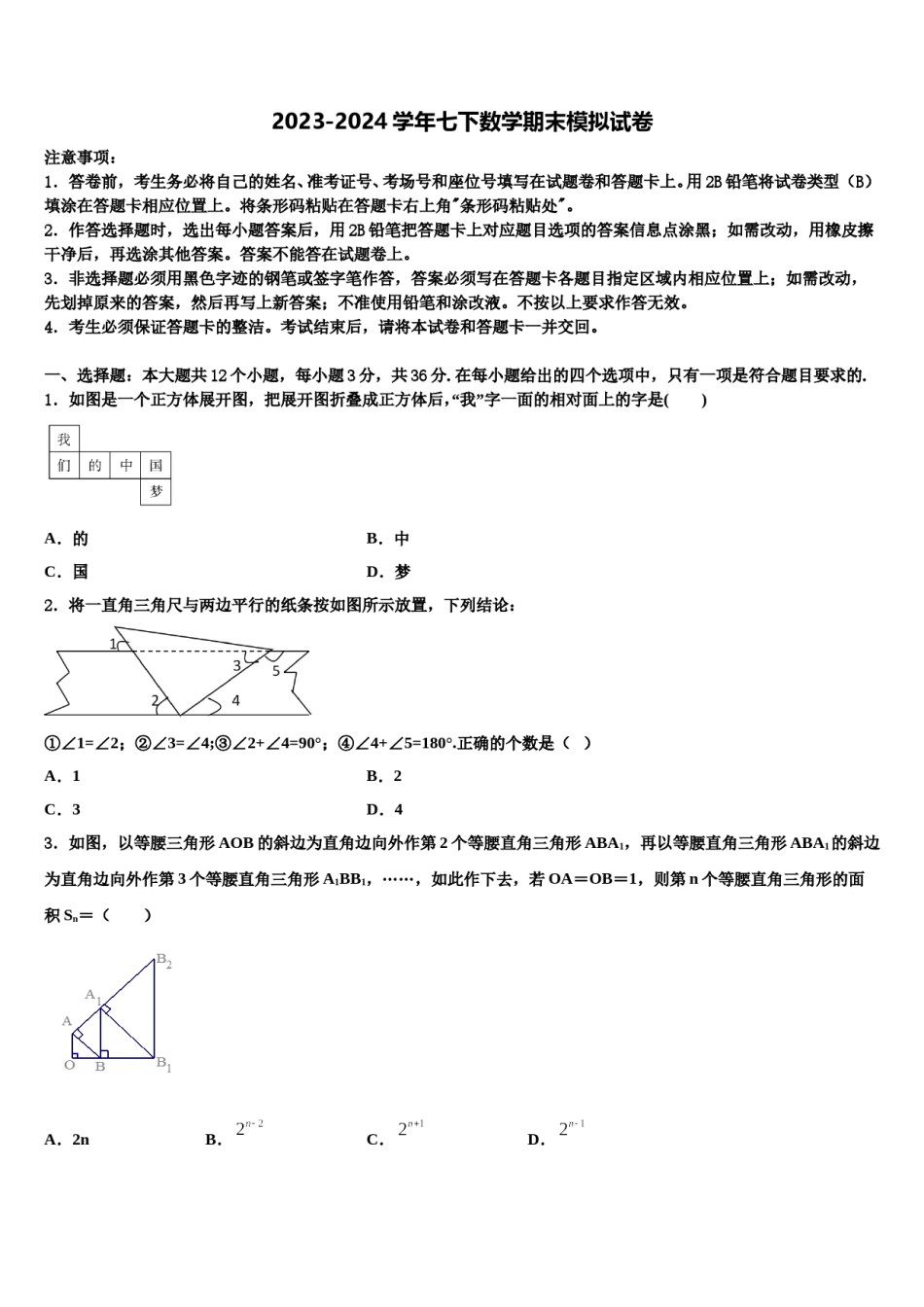 广西省钦州市名校2024年数学七下期末达标检测模拟试题含解析.doc_第1页