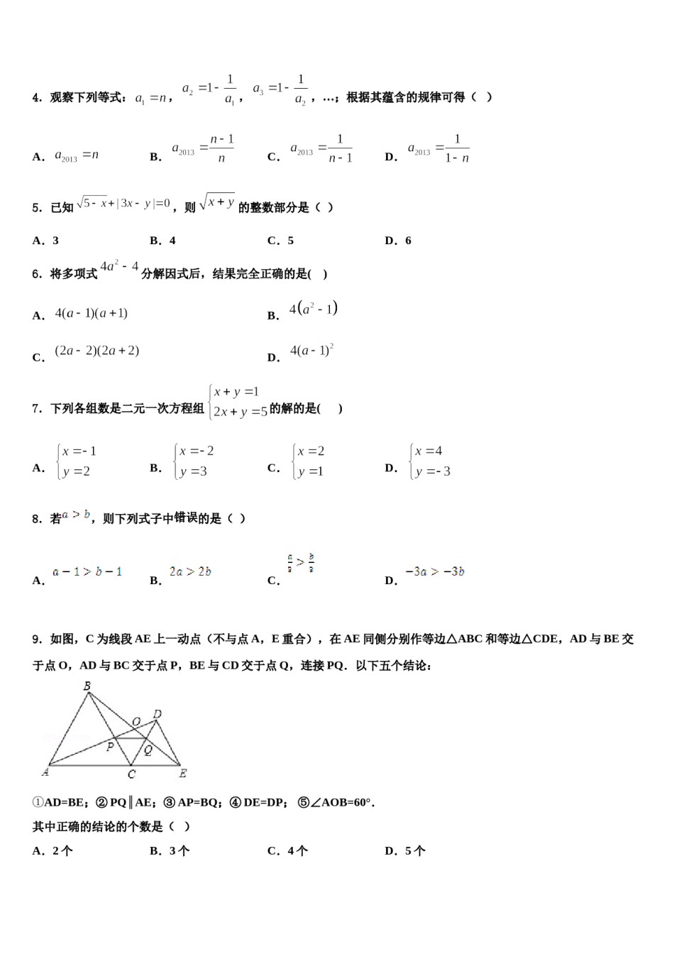 广西省钦州市名校2024年数学七下期末达标检测模拟试题含解析.doc_第2页