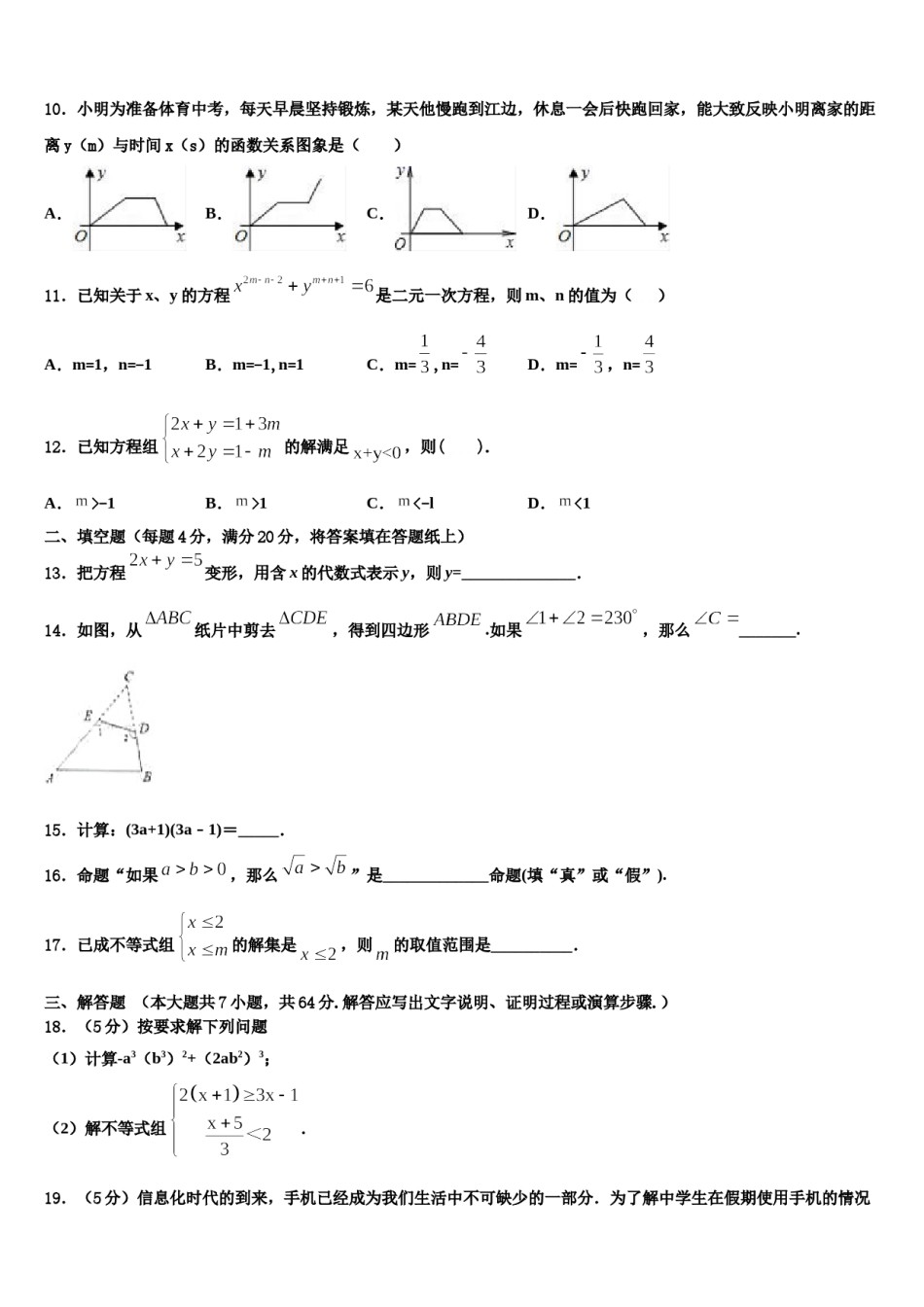 广西省钦州市名校2024年数学七下期末达标检测模拟试题含解析.doc_第3页