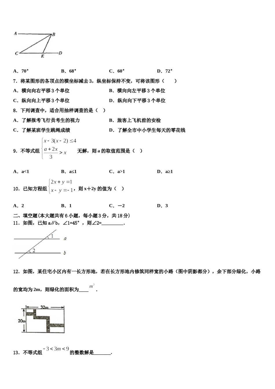 广西省防城港市2024年七下数学期末调研试题含解析.doc_第2页