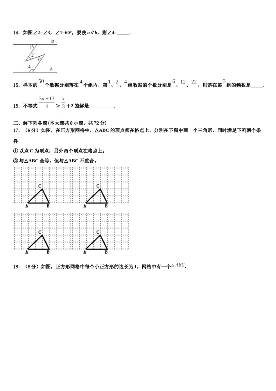 广西省防城港市2024年七下数学期末调研试题含解析.doc_第3页
