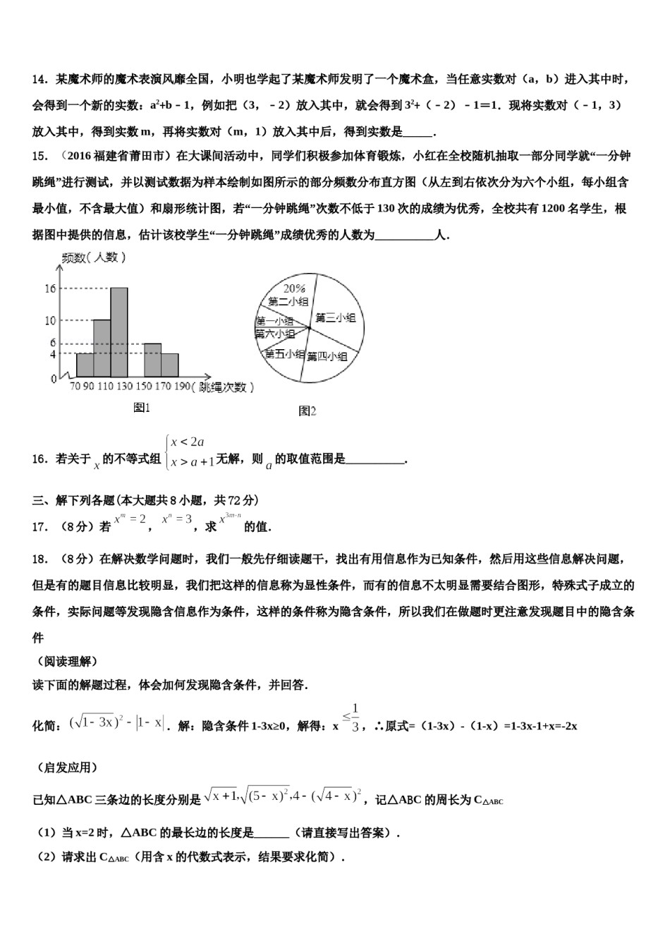 广西贵港市2024届七年级数学第二学期期末教学质量检测模拟试题含解析.doc_第3页