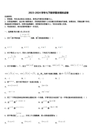 广西贵港市2024届七年级数学第二学期期末教学质量检测模拟试题含解析.doc