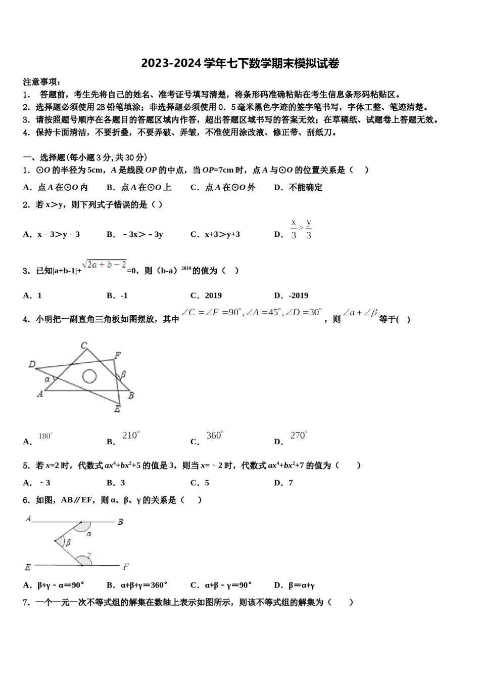 广西贵港市港北区2023-2024学年数学七下期末检测模拟试题含解析.doc_第1页