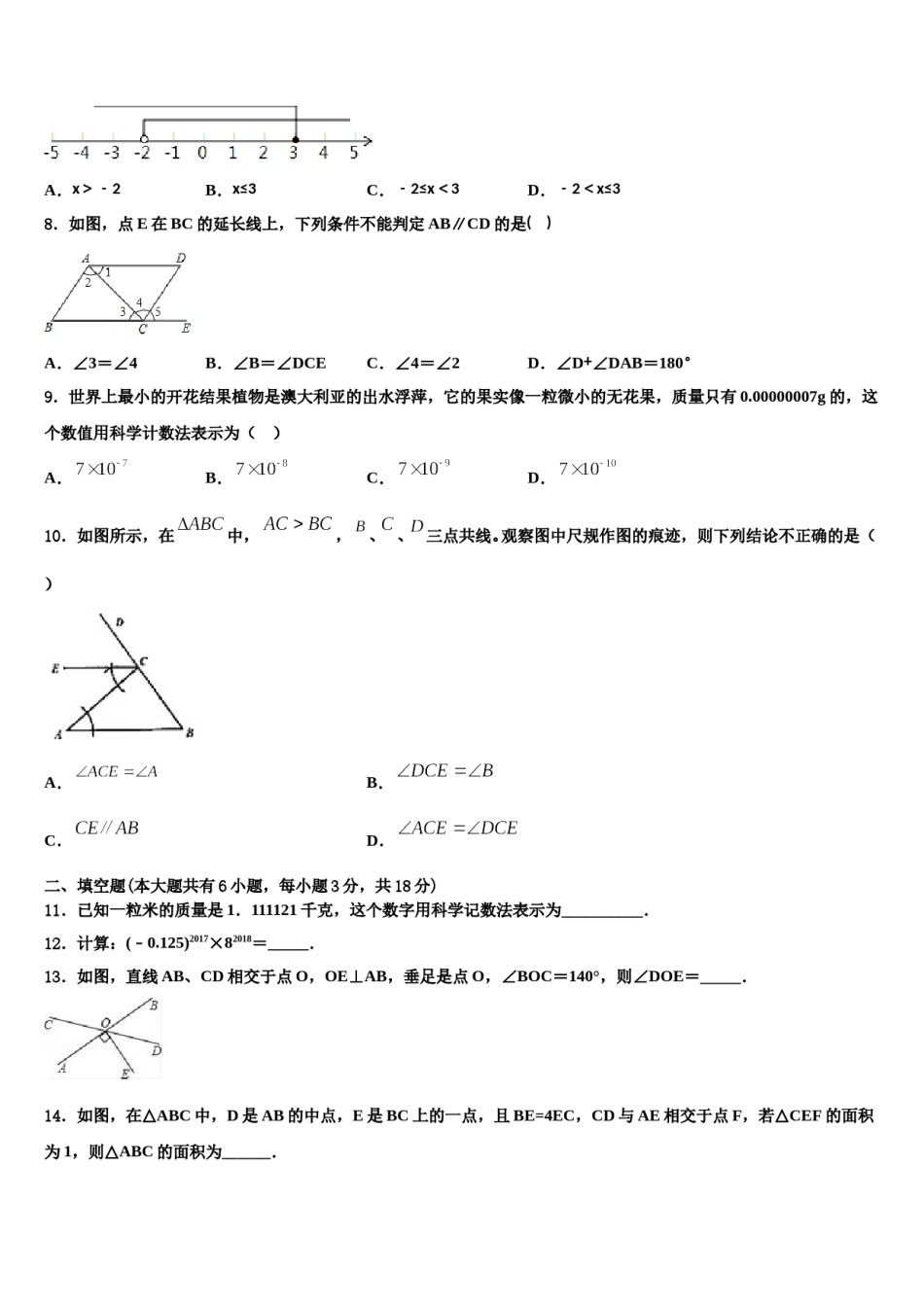 广西贵港市港北区2023-2024学年数学七下期末检测模拟试题含解析.doc_第2页