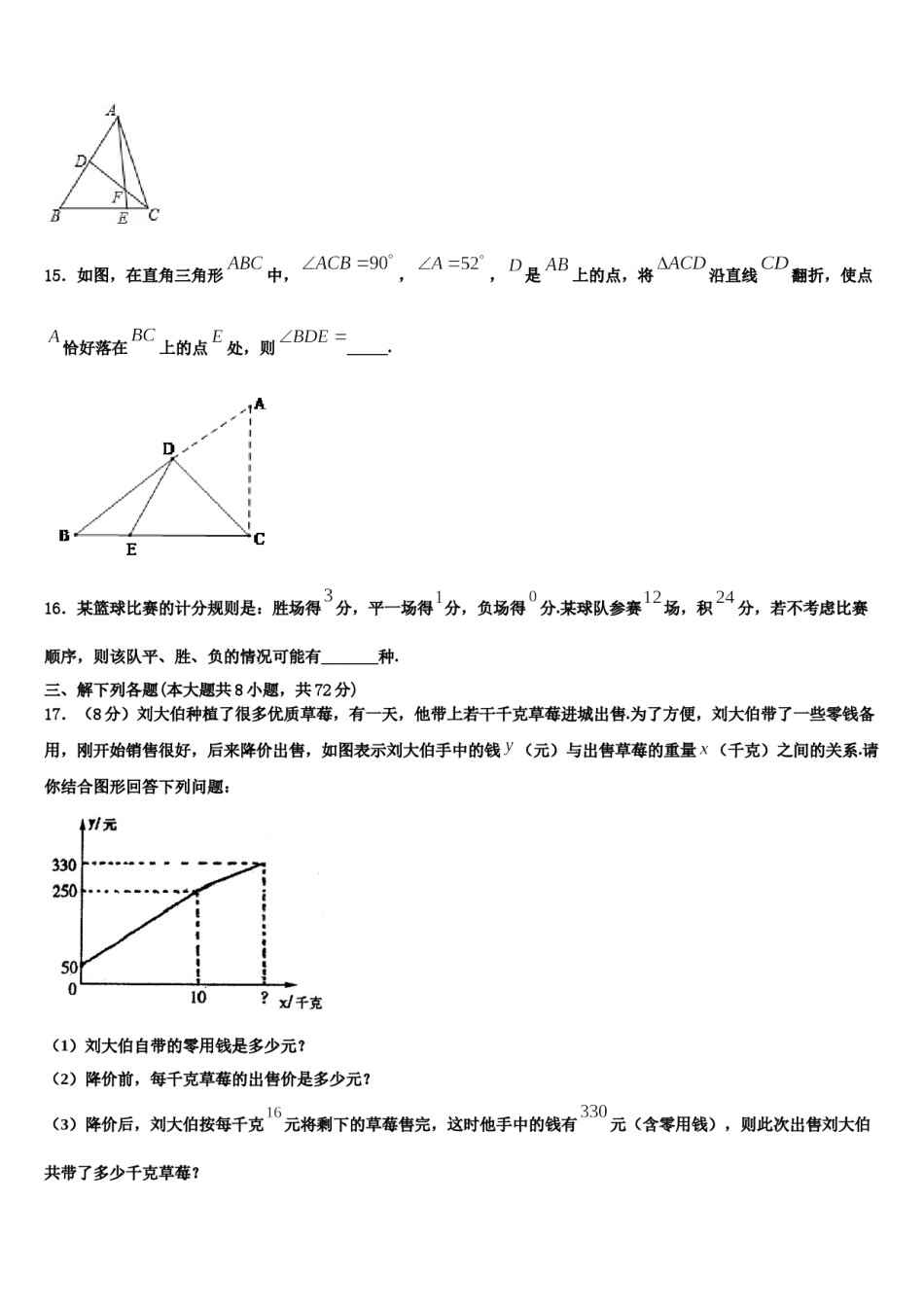 广西贵港市港北区2023-2024学年数学七下期末检测模拟试题含解析.doc_第3页