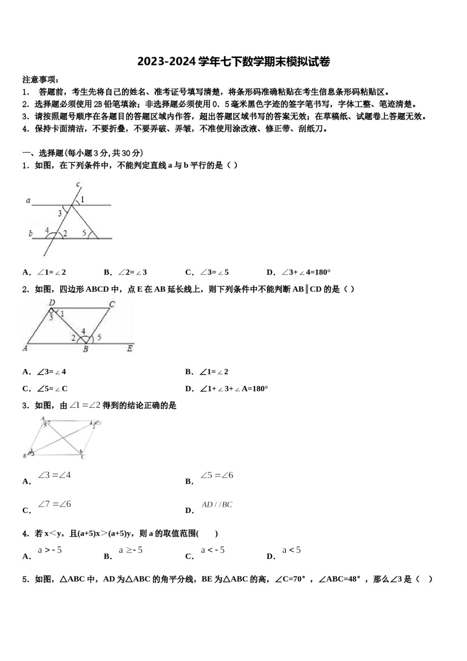 广西贵港市港南区2024年七年级数学第二学期期末考试模拟试题含解析.doc_第1页