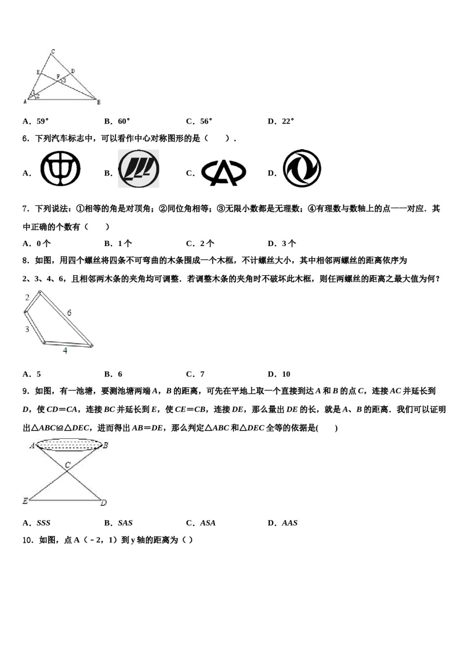 广西贵港市港南区2024年七年级数学第二学期期末考试模拟试题含解析.doc_第2页