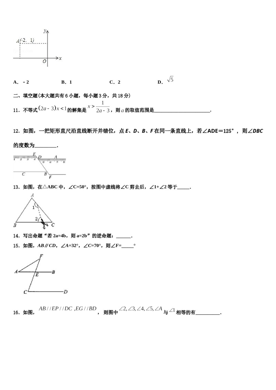 广西贵港市港南区2024年七年级数学第二学期期末考试模拟试题含解析.doc_第3页