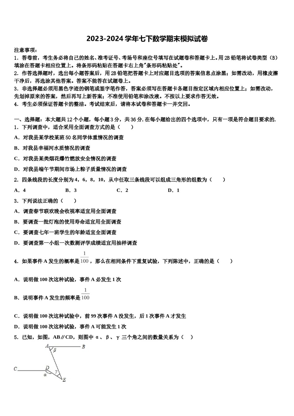 广西贵港市覃塘区2023-2024学年七下数学期末教学质量检测试题含解析.doc_第1页