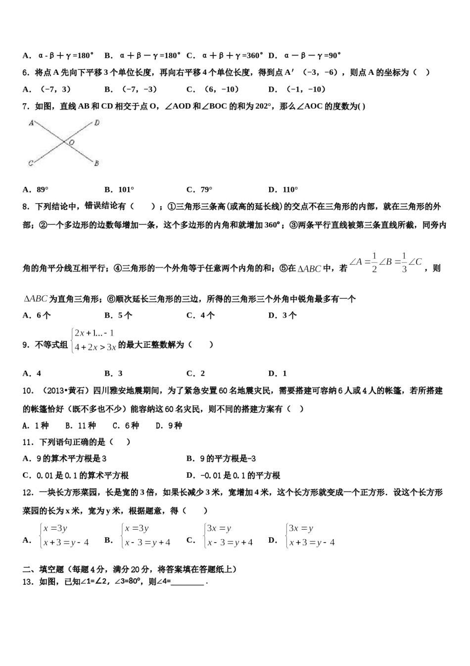 广西贵港市覃塘区2023-2024学年七下数学期末教学质量检测试题含解析.doc_第2页