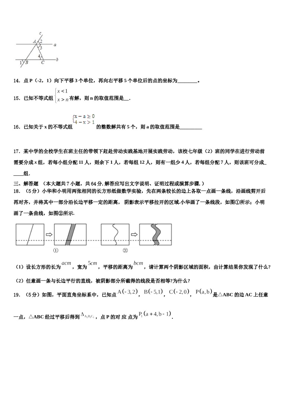 广西贵港市覃塘区2023-2024学年七下数学期末教学质量检测试题含解析.doc_第3页