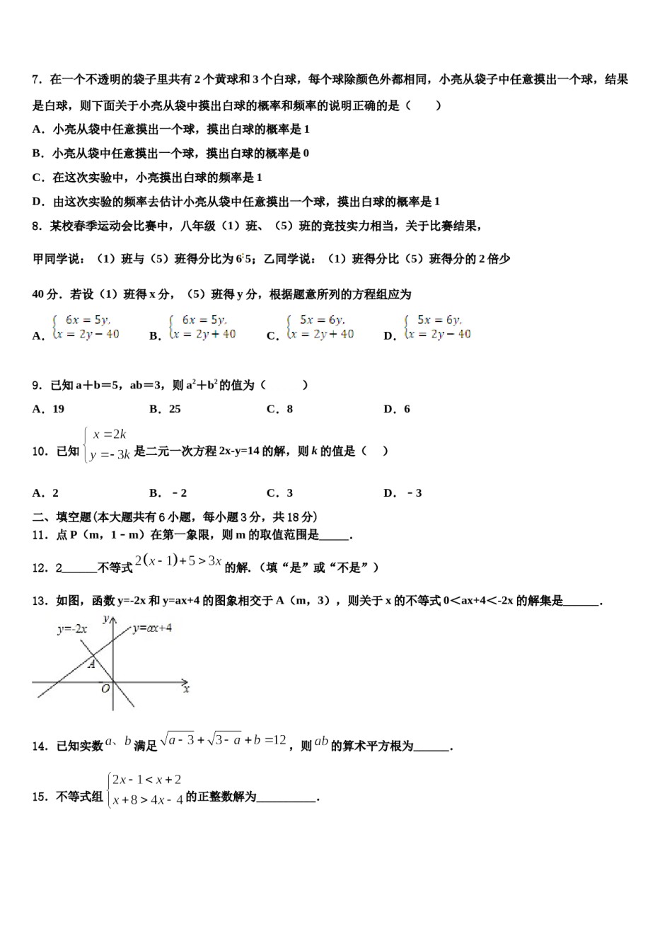 广西贵港市覃塘区2023-2024学年七下数学期末预测试题含解析.doc_第2页