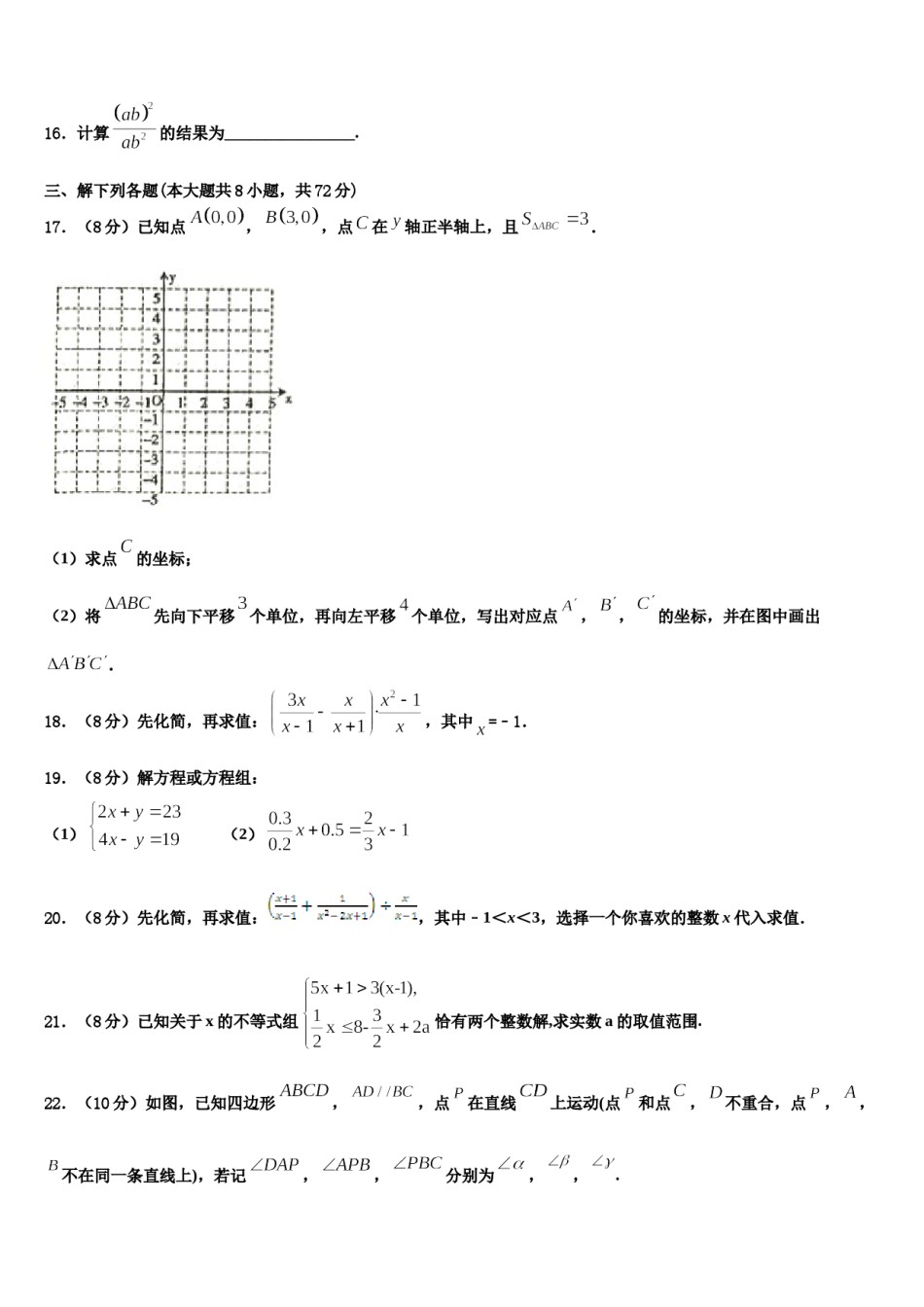 广西贵港市覃塘区2023-2024学年七下数学期末预测试题含解析.doc_第3页