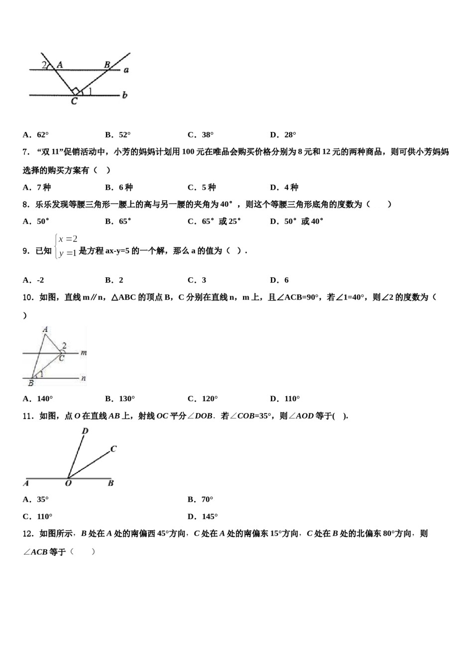 广西贵港市覃塘区2024年数学七下期末预测试题含解析.doc_第2页