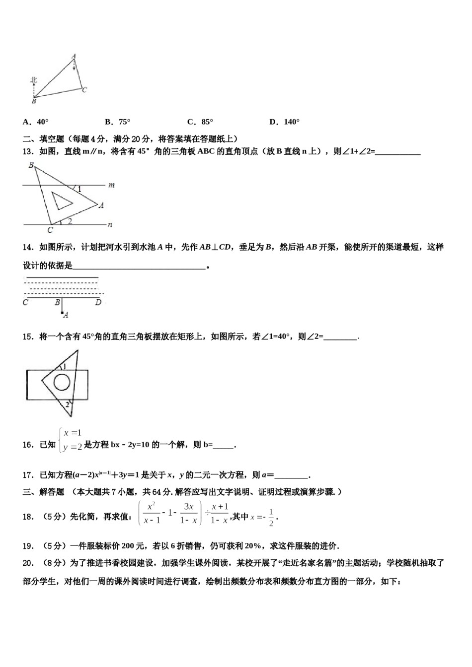 广西贵港市覃塘区2024年数学七下期末预测试题含解析.doc_第3页