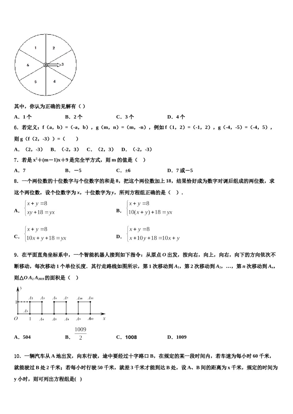 广西贺州市2024届七年级数学第二学期期末学业水平测试模拟试题含解析.doc_第2页
