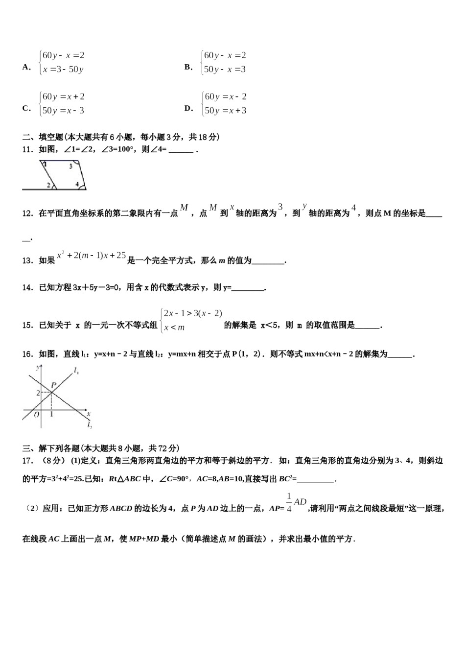 广西贺州市2024届七年级数学第二学期期末学业水平测试模拟试题含解析.doc_第3页