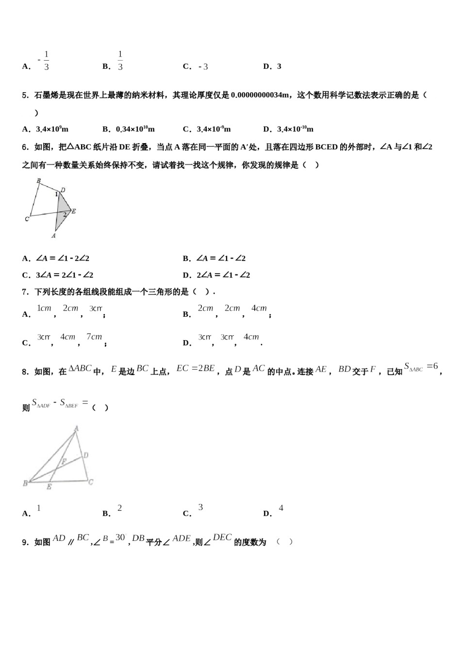 广西钦州四中学2023-2024学年七年级数学第二学期期末经典模拟试题含解析.doc_第2页