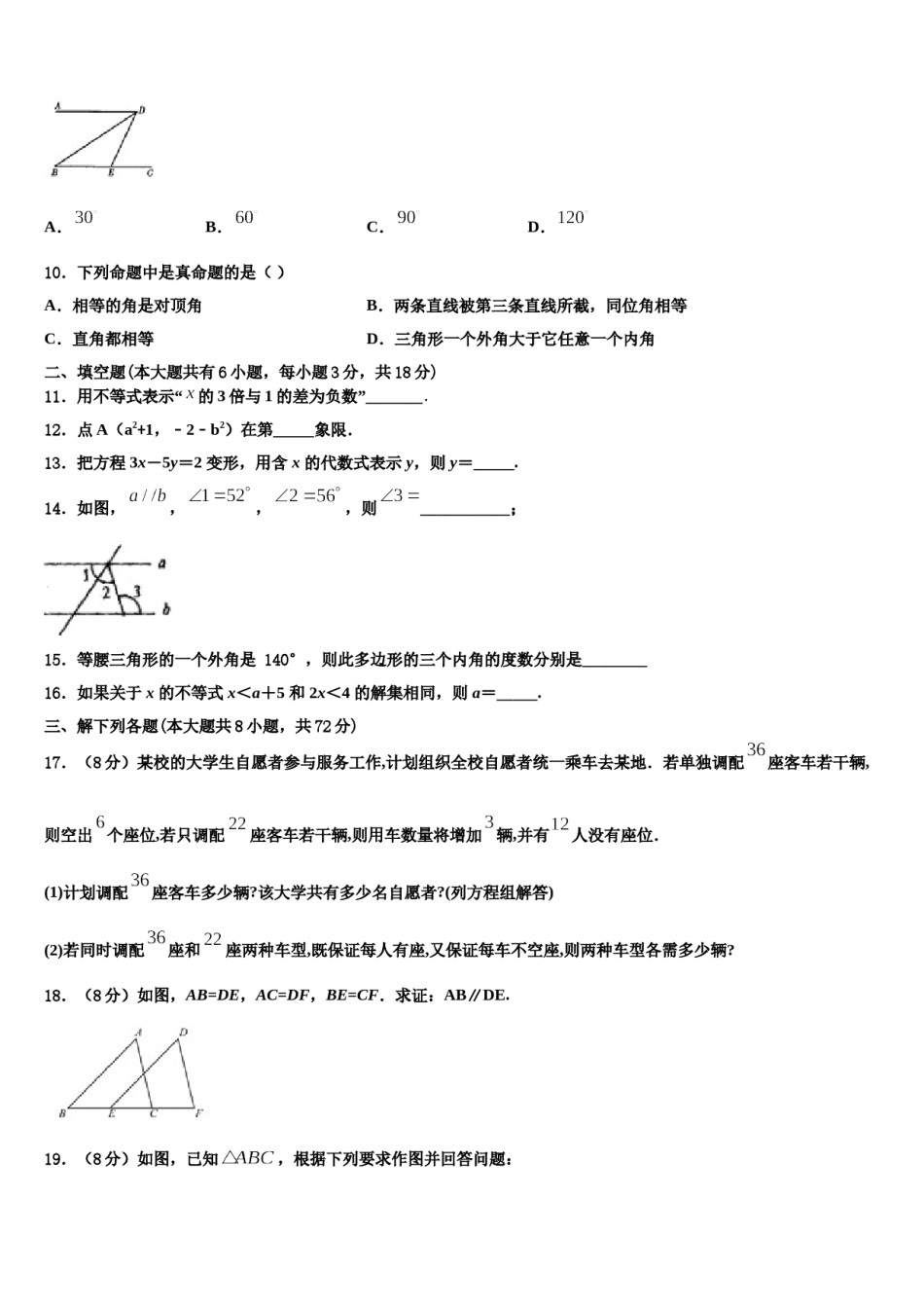 广西钦州四中学2023-2024学年七年级数学第二学期期末经典模拟试题含解析.doc_第3页
