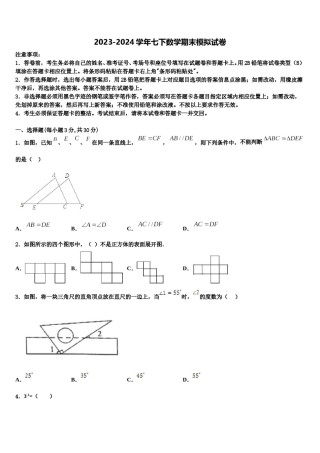 广西钦州四中学2023-2024学年七年级数学第二学期期末经典模拟试题含解析.doc