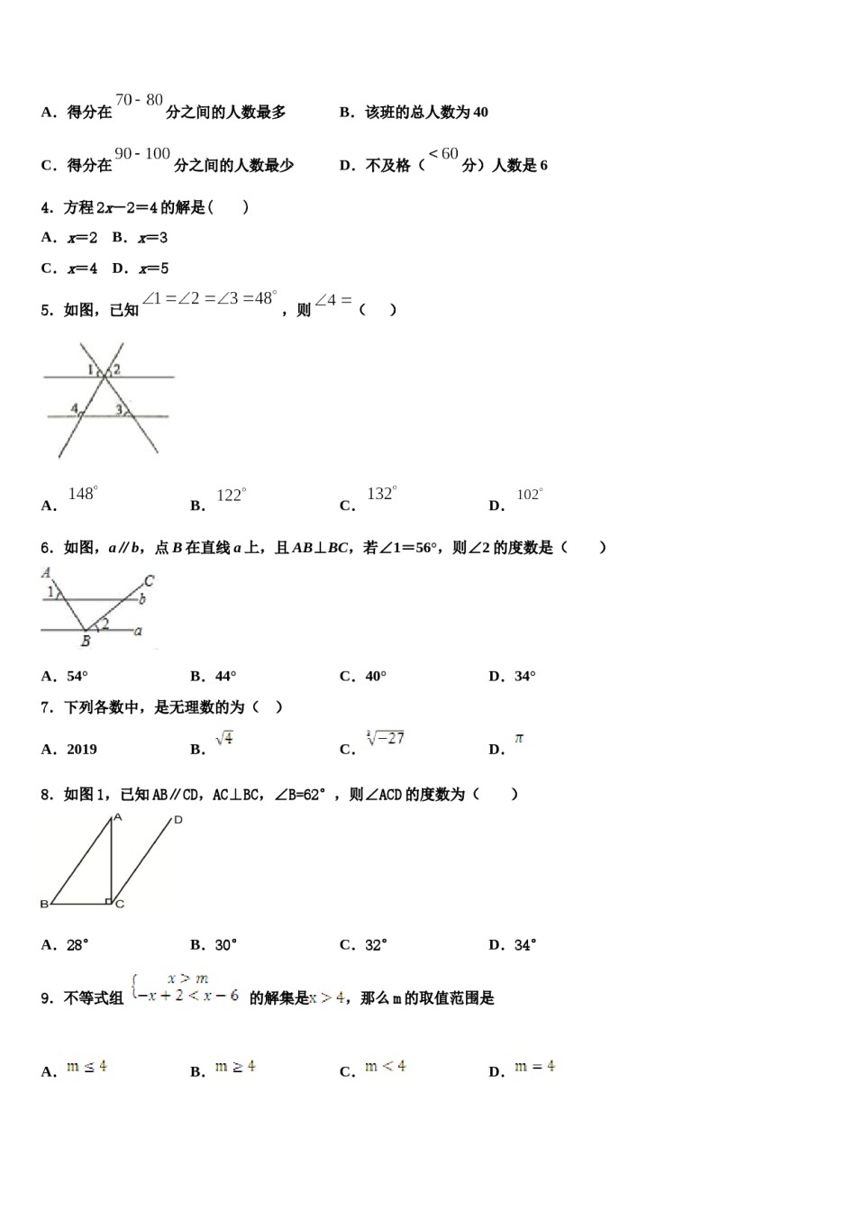 广西钦州市东场中学2023-2024学年数学七下期末经典模拟试题含解析.doc_第2页