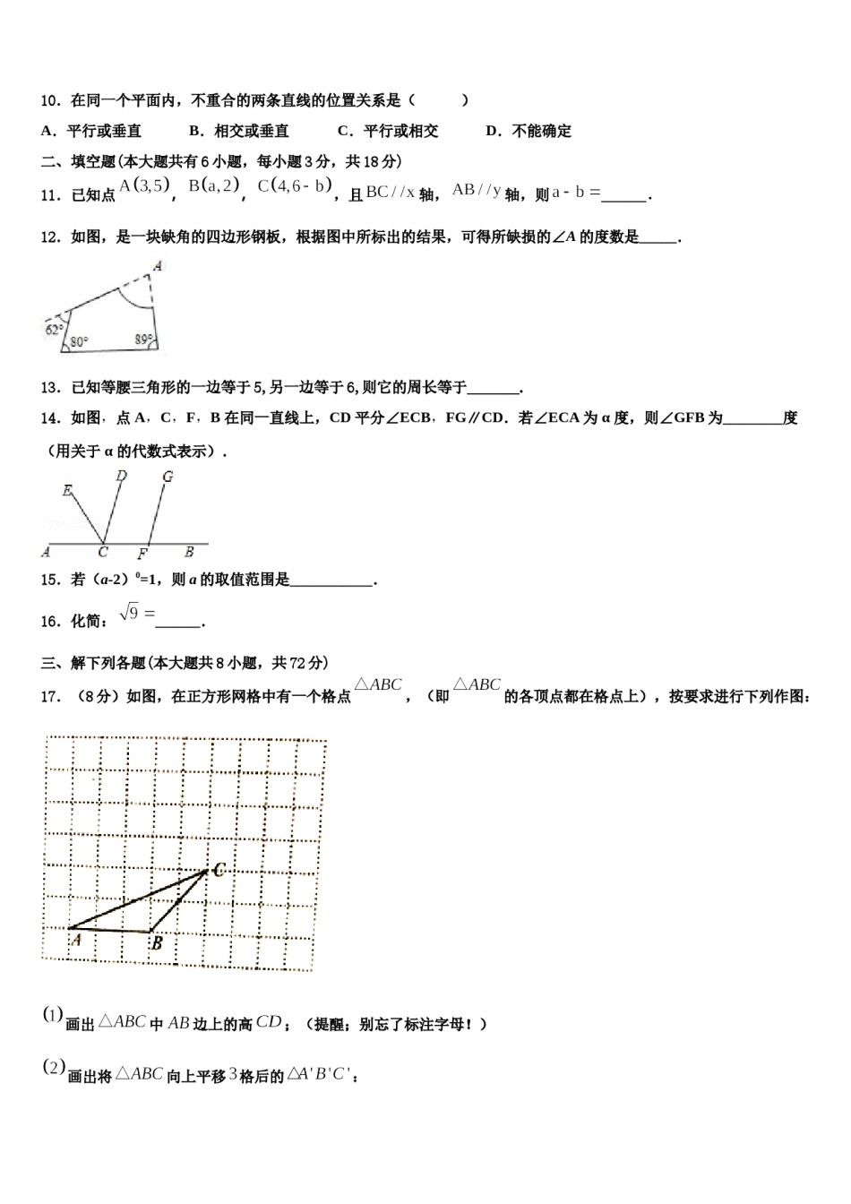 广西钦州市东场中学2023-2024学年数学七下期末经典模拟试题含解析.doc_第3页
