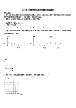广西钦州市东场中学2023-2024学年数学七下期末经典模拟试题含解析.doc