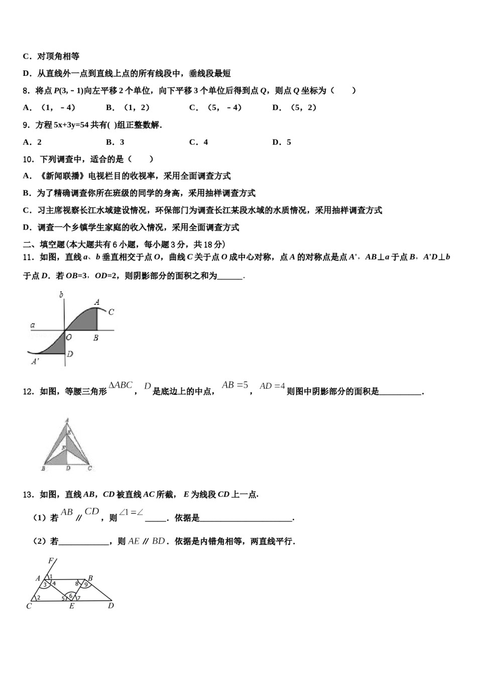 广西钦州市东场中学2024年七下数学期末教学质量检测模拟试题含解析.doc_第2页