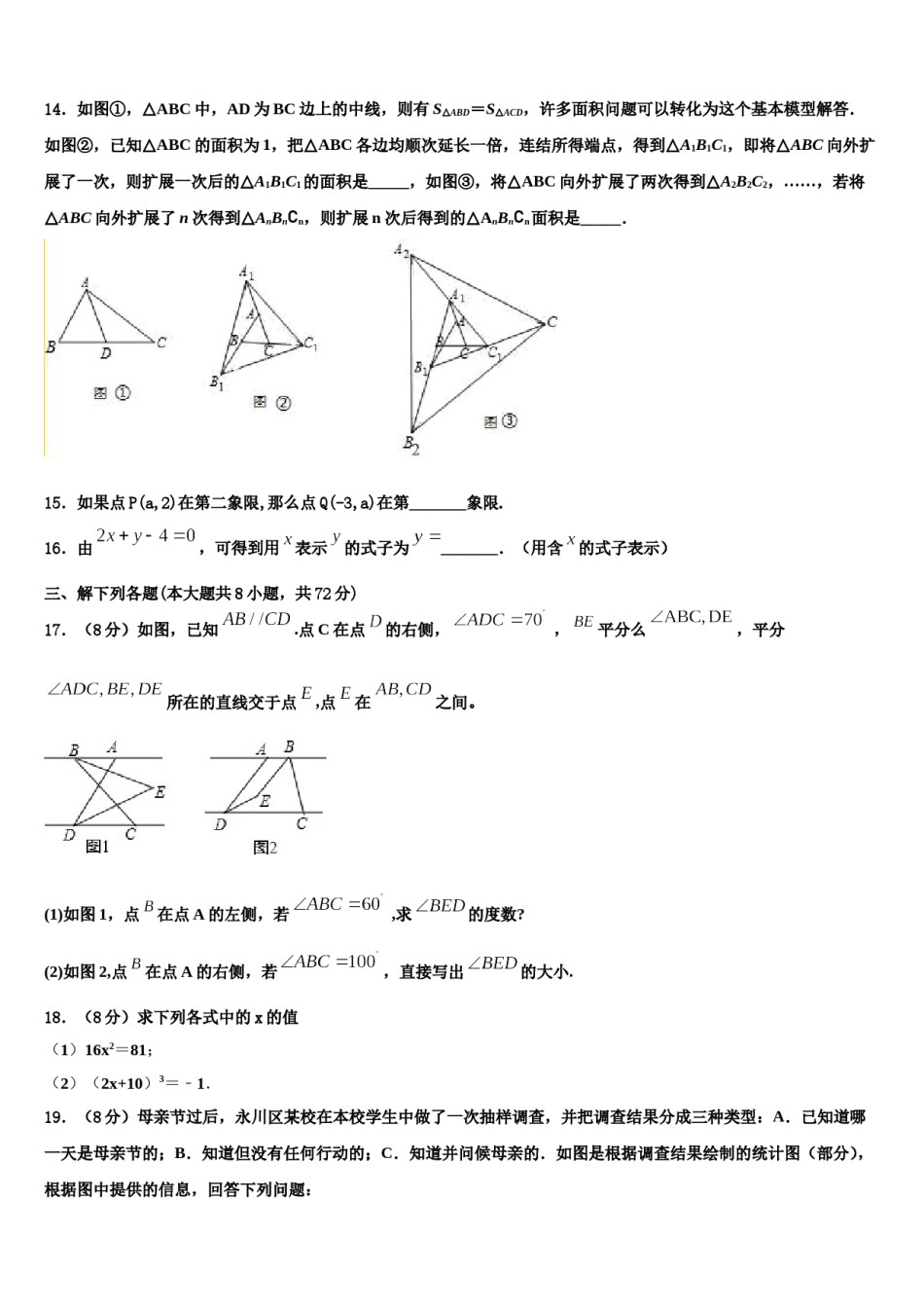 广西钦州市东场中学2024年七下数学期末教学质量检测模拟试题含解析.doc_第3页